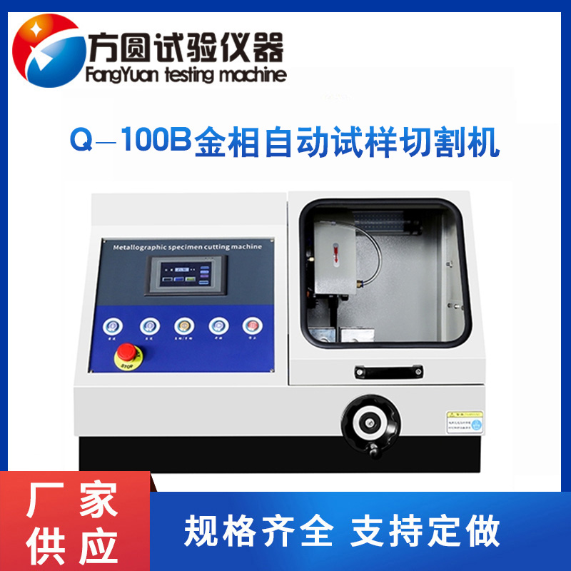 金相切割機的使用和安裝等問題